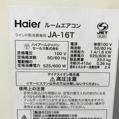 ハイアール　窓用エアコン　JA-16T　2019年製の画像