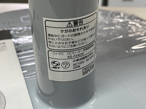 小泉 DCモーター搭載扇風機 KS-F24DR/W : ケーズデンキ Yahoo