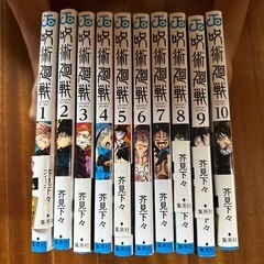 呪術廻戦 セット 1-10巻