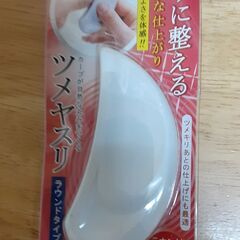 爪やすり　　T―24