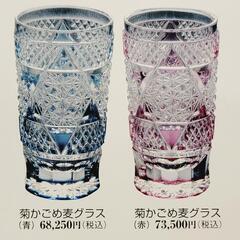 ●希少●薩摩切子●菊かごめ麦グラス●定価：141,750円/2客  工芸品 コップの画像