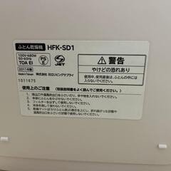 未使用　ふとん乾燥機　日立リビングサプライ　服等にも利用可能の画像