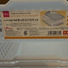 【No.410】A4ゆったりバスケット 10個セット