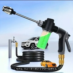 ウォーターガン洗車用