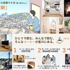 【シェアハウス】横浜駅まで快速4分の「星川駅」🌟徒歩7分🌟 - シェアハウス