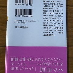 奇跡の人　原田マハの画像