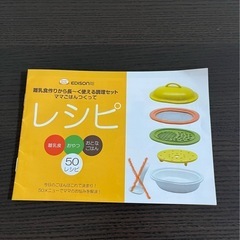EDIOSON 離乳食調理キット　ママごはんつくっての画像