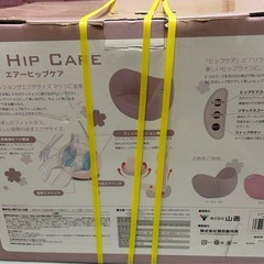 エアーヒップケア　山善　
新品の画像