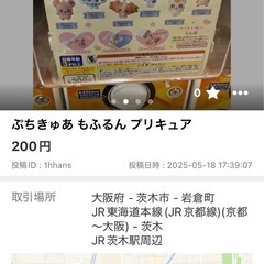 交換希望 もふるんからぽるん プリキュアの画像
