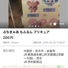 交換希望 もふるんからぽるん プリキュアの画像