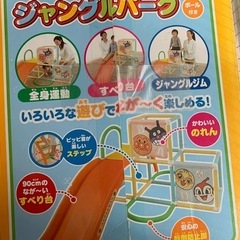 アンパンマンすべり台