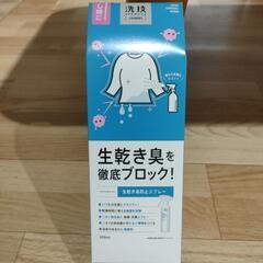 生乾き臭防止スプレー ARAWAZA
