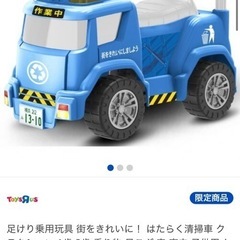 足けり乗用玩具　ゴミ収集車　トイザらス限定の画像