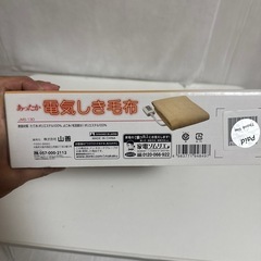 未開封品　あったか電気しき毛布　jms-130 r70515c8の画像