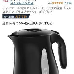ティファール 電気ケトル 1.2L たっぷり大容量  KO4908JPの画像