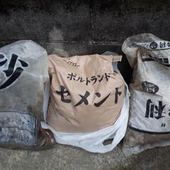 セメント、砂利