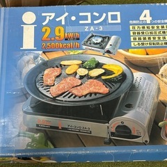 コンロ