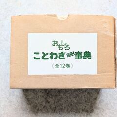 おもしろことわざ事典　全12巻