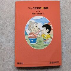 おもしろことわざ事典　全12巻の画像