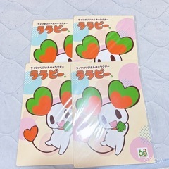 ララピー ライフ 下敷き