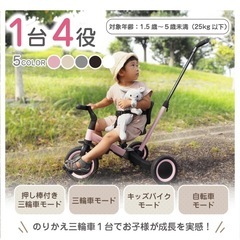 3way  4way 三輪車　キッズバイク