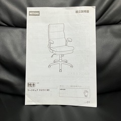 椅子　ニトリ　「ワークチェア　クロウドMC」の画像