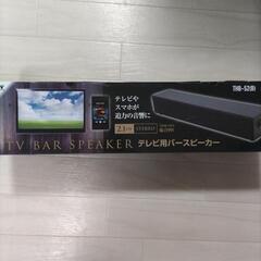 テレビ用バースピーカー