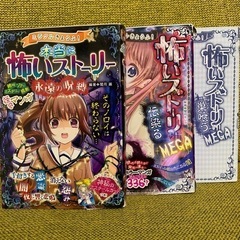 【6月末まであげます】小中学生向け 怖い本