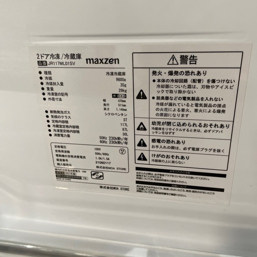 【ジモティー割】maxzen 2021年製 2ドア冷凍冷蔵庫 117L （ID957）