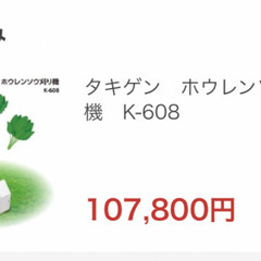 ほうれん草刈り機の画像
