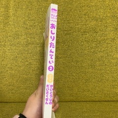 【あげます】おしり探偵 2巻