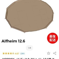 
アルヘイム　ジップフロアシート
