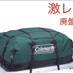 コールマンルーフトップカーゴパックとルーフキャリアのセットの画像