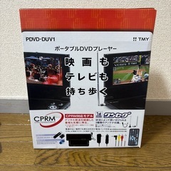 ポータブルDVDプレーヤー