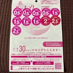 ヤマザキパン　シール　15点分