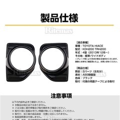 ハイエース4型　フォグランプカバーの画像