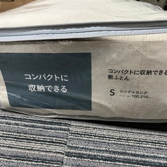 敷布団差し上げます