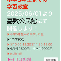 嘉数公民館で学習教室オープン！！6月無料