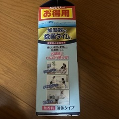 加湿器除菌タイム
の画像