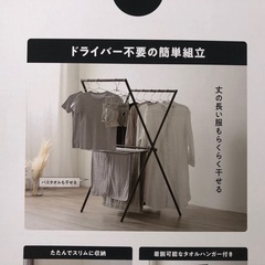 【新品・未開封】アイリスオーヤマ 簡単組立スタイル物干しSTMX-770の画像