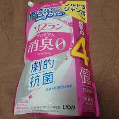 ソフラン　柔軟剤