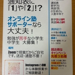 【値下げ】オンライン塾　zoomを用いた大衆塾【小・中学生】の画像
