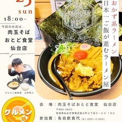 5月25日(日)開催❗️【 グルメン部 】
