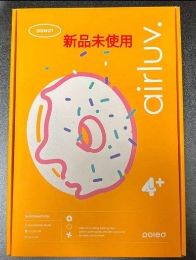 【新品未使用‼️】エアラブ4プラス　airluv.4+　ドーナツ　ベビーカーシート