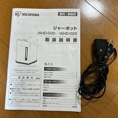 【5/25までの引取】 ジャーポット　アイリスオーヤマの画像