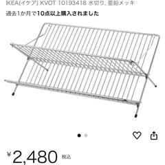 キッチン水切り　IKEA(イケア) KVOT 10193418 水切り, 亜鉛メッキの画像
