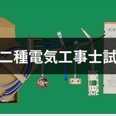 電気工事士２種実技の為、助けて欲しいです。(TдT)