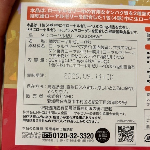 NHC ROYAL JELLY 4000SBWP 1箱180包