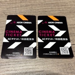 イオンシネマ 映画鑑賞券 2枚　ACチケット