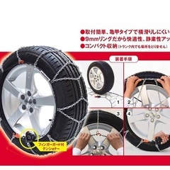 タイヤ用チェーンの画像